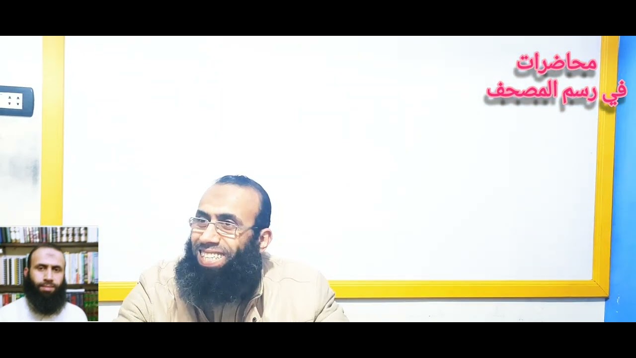 شرح متن عقيلة أتراب القصائد  للإمام الشاطبي_ المحاضرة الثالثة _ قناة الشيخ / محمد فتحي القاضي