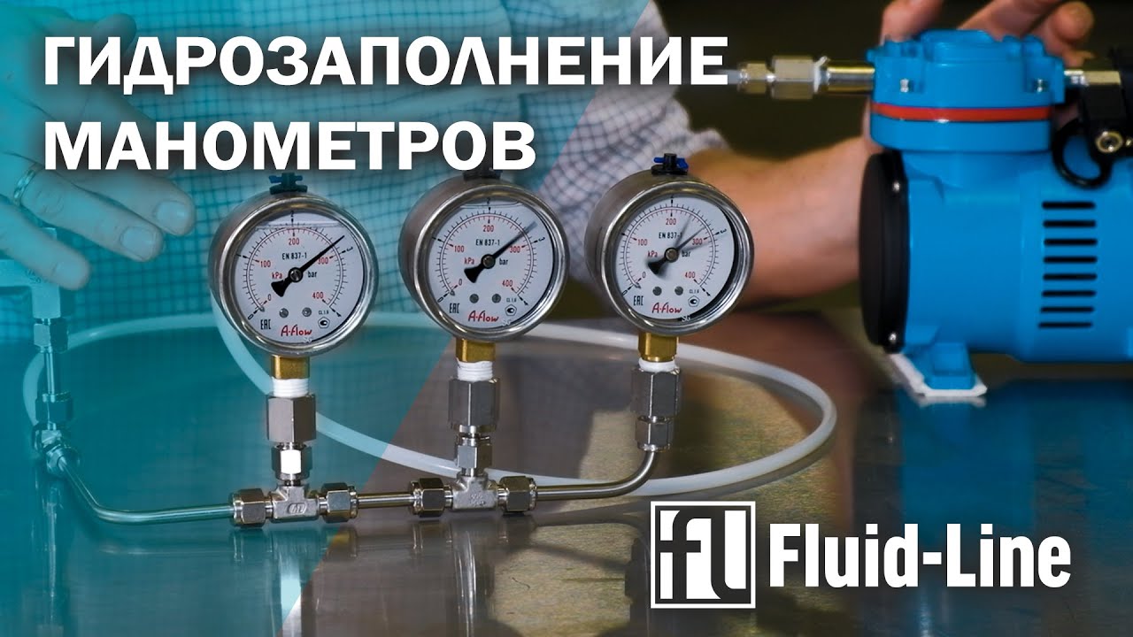 Что за жидкость внутри манометров | Гидрозаполнение манометров