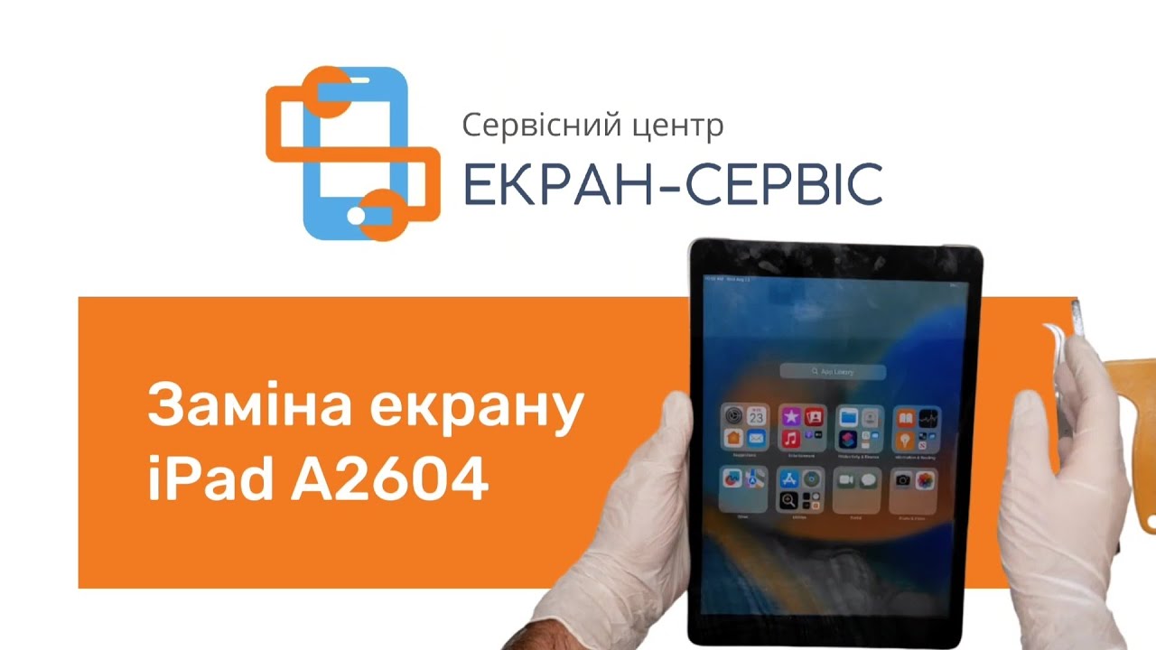 Заміна екрану на iPad A2604
