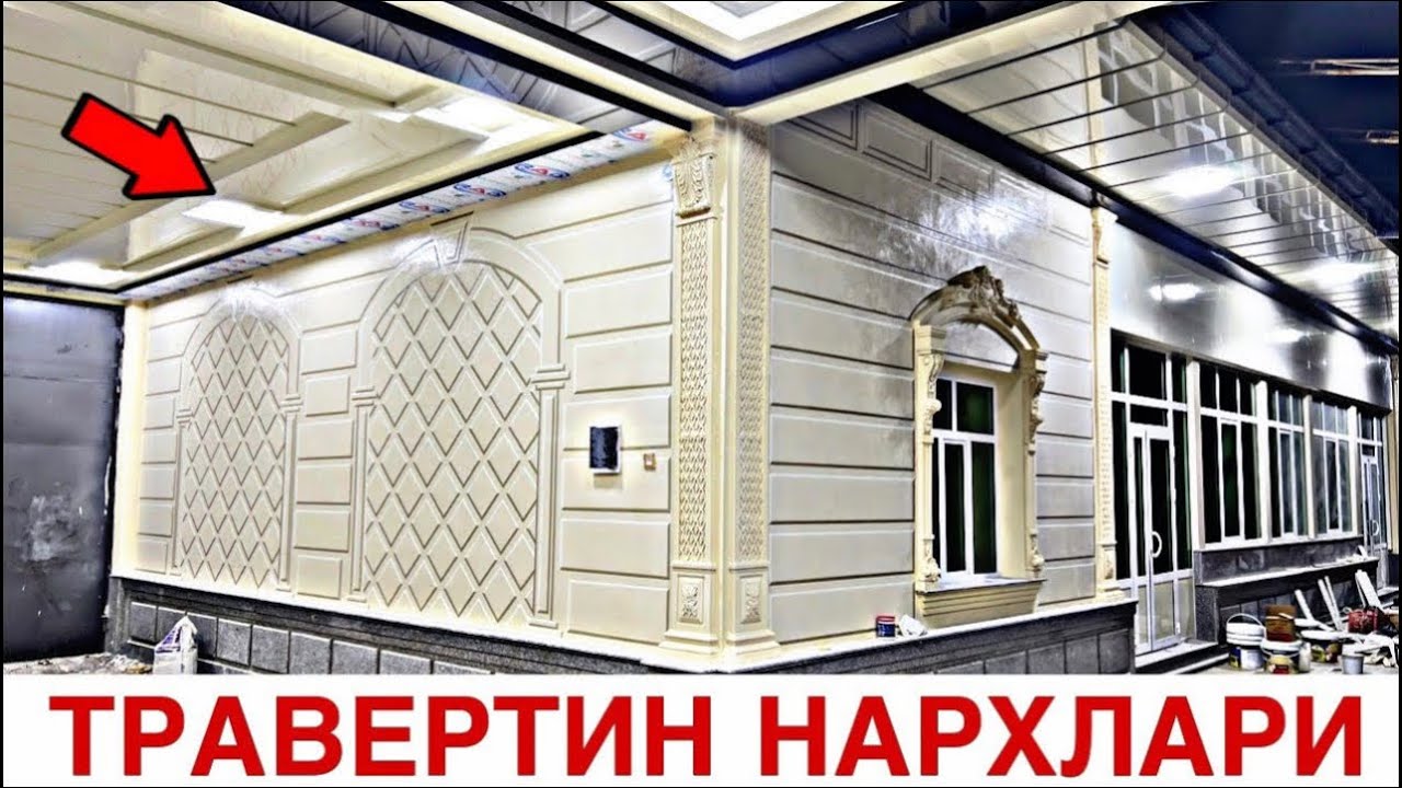 УЙГА СИФАТЛИ ТРАВЕРТИН КИЛИШ НЕЧПУЛГАТУШАДИ 2023