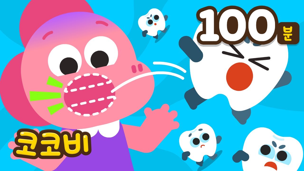 내 이가 왜 도망가지?😲🦷습관 동요 모음집 | 양치, 목욕하기,  손 씻기 외 | 코코비