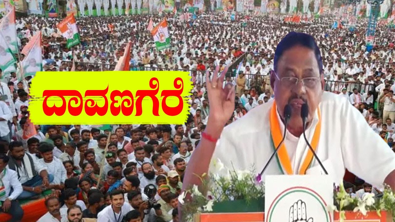 Honnali MLA Shanthana Gowda womderful Speech At Public Meeting in Davanagere | Congress INC
