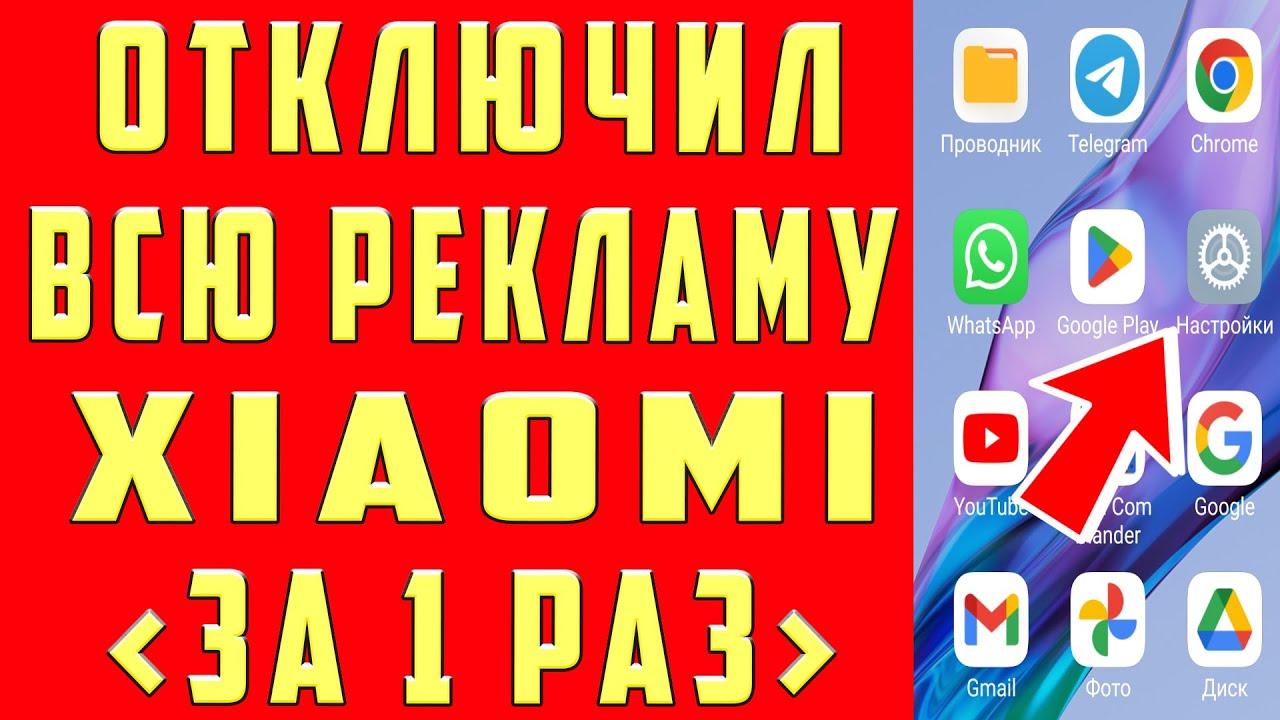 Как Отключить Рекламу на Xiaomi, Redmi и Poco УБРАТЬ Рекламу Xiaomi без ПК и Программ ПРОСТОЙ СПОСОБ