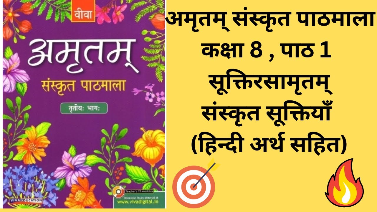 suktirasamritam explaination