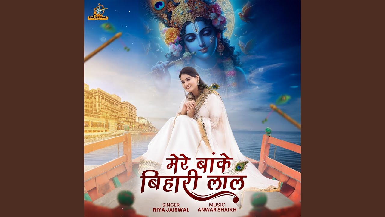 Mere Banke Bihari Lal