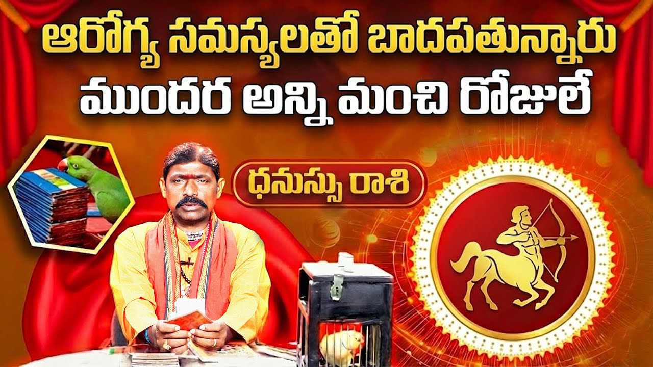 చిలక జోస్యం | Dhanussu Rashi Complete Predictions | Parrot Astrology | Gopuram Channel