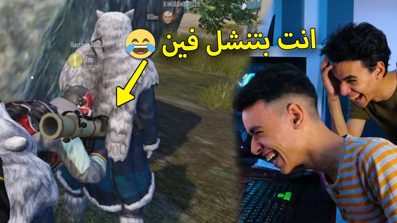 اول مرة العب مع سكواد محششين😂 |  PUBG Mobile