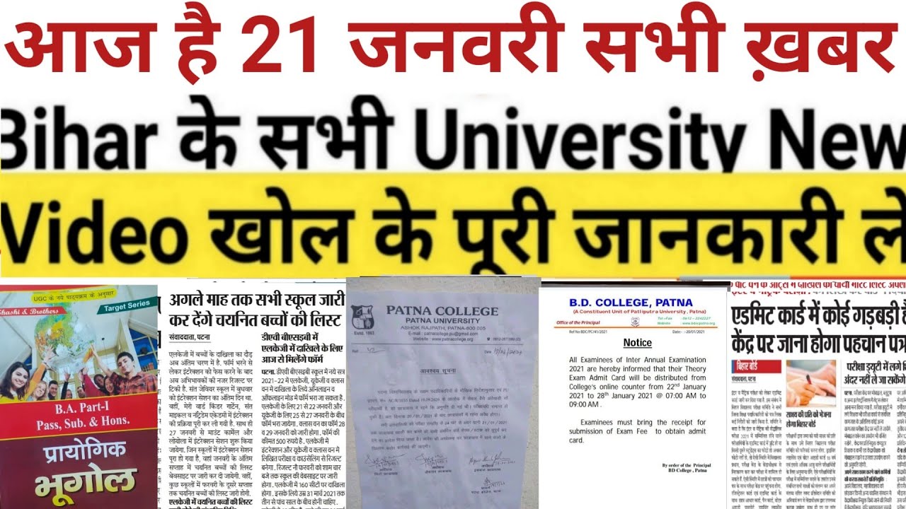 21 January Bihar All University Morning News Update 2021|VKSU,Ppu,Lnmu,Tmbu,Purnea,Munger,Bihar news