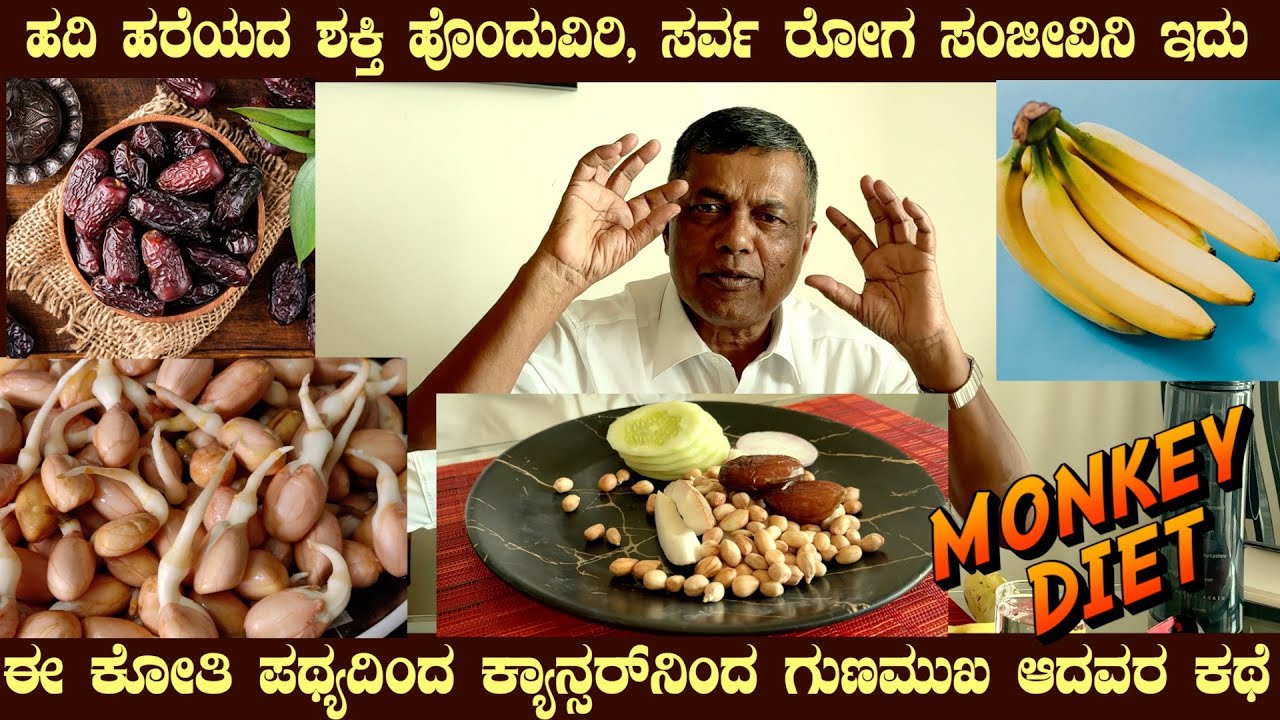 MONKEY DIET ?? Healthy Diet for Detox by Dr S M Raju IAS (Rtd)