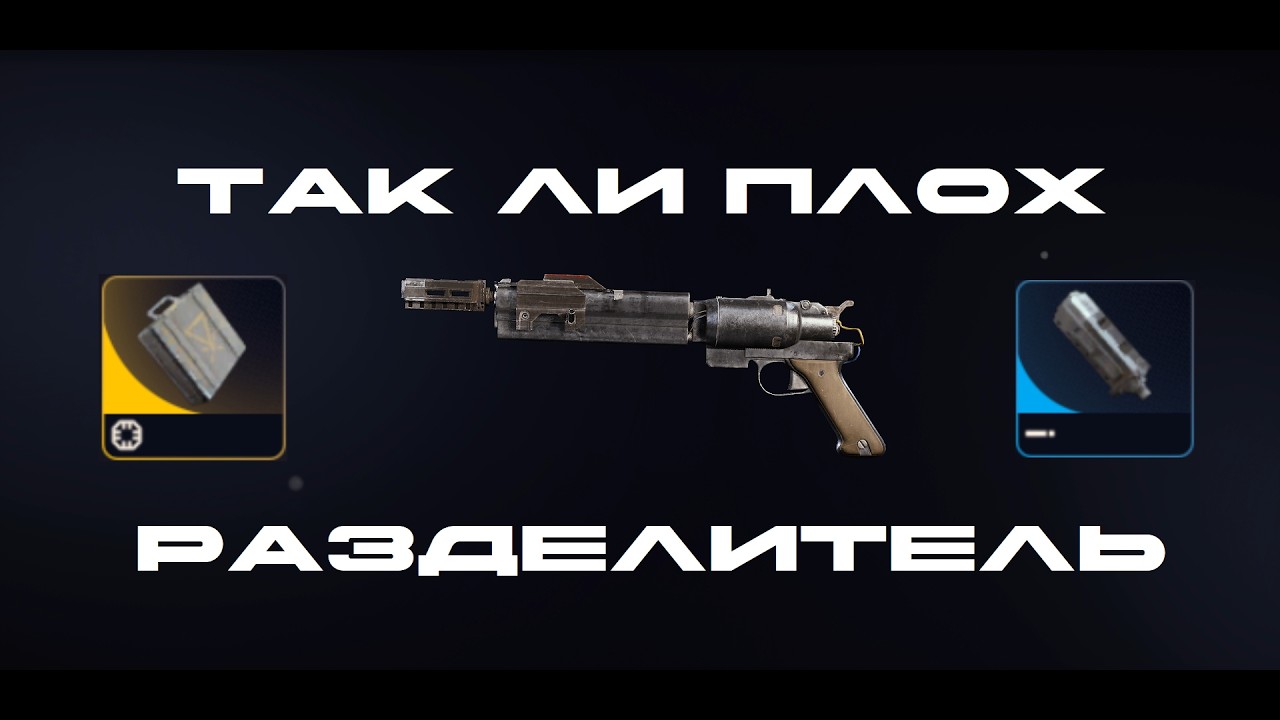 разделитель пуль для наковальни (геймплей)