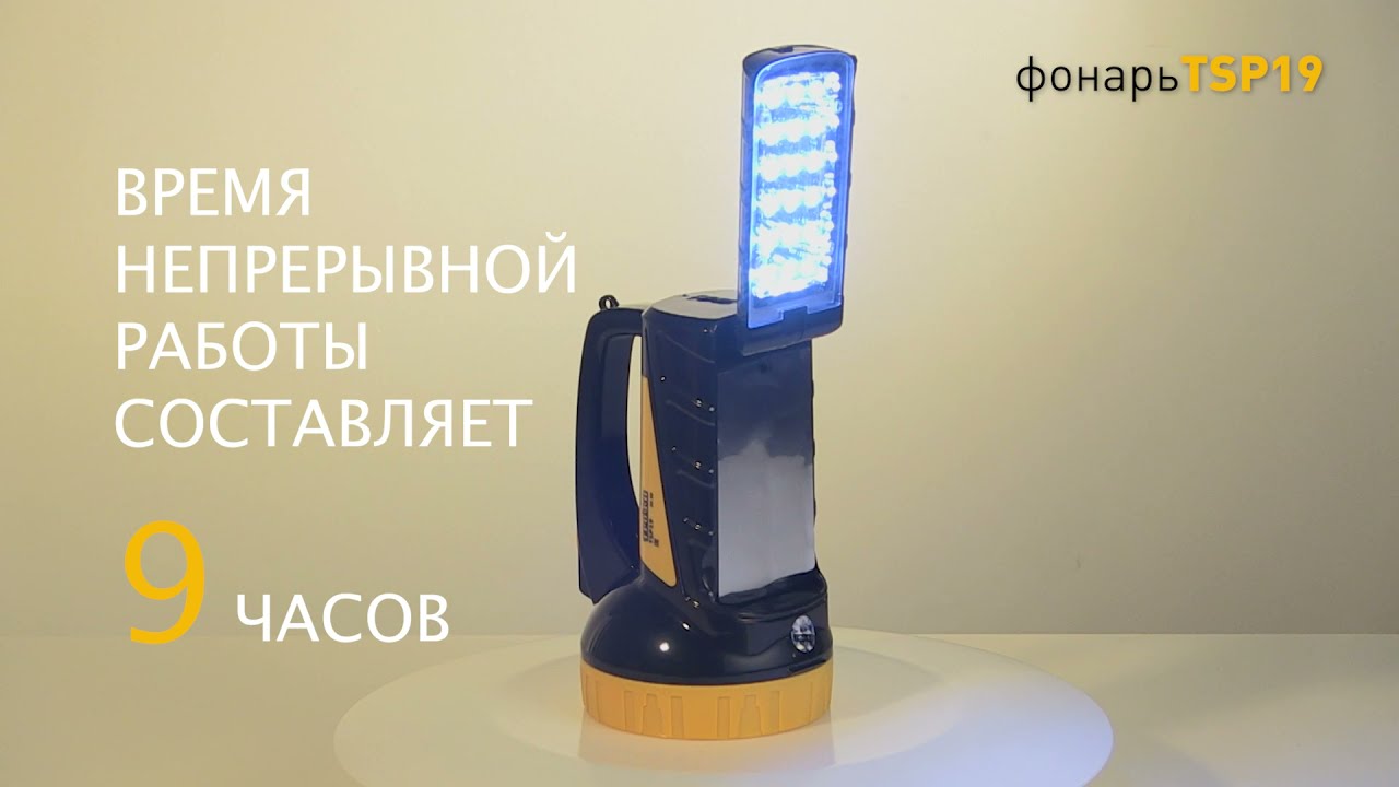 ФОНАРЬ ТРОФИ TSP19 || МОЩНЫЙ ПРОЖЕКТОР || ФОНАРЬ СВЕТОДИОДНЫЙ АККУМУЛЯТОРНЫЙ