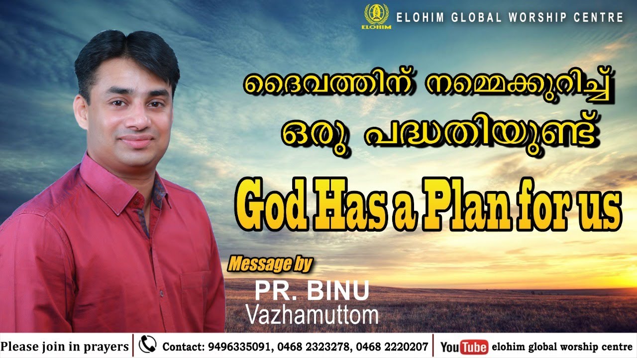 ദൈവത്തിന് നമ്മെക്കുറിച്ച് ഒരു പദ്ധതിയുണ്ട് | God Has a Plan for Us | Message by Pr. Binu Vazhamuttom