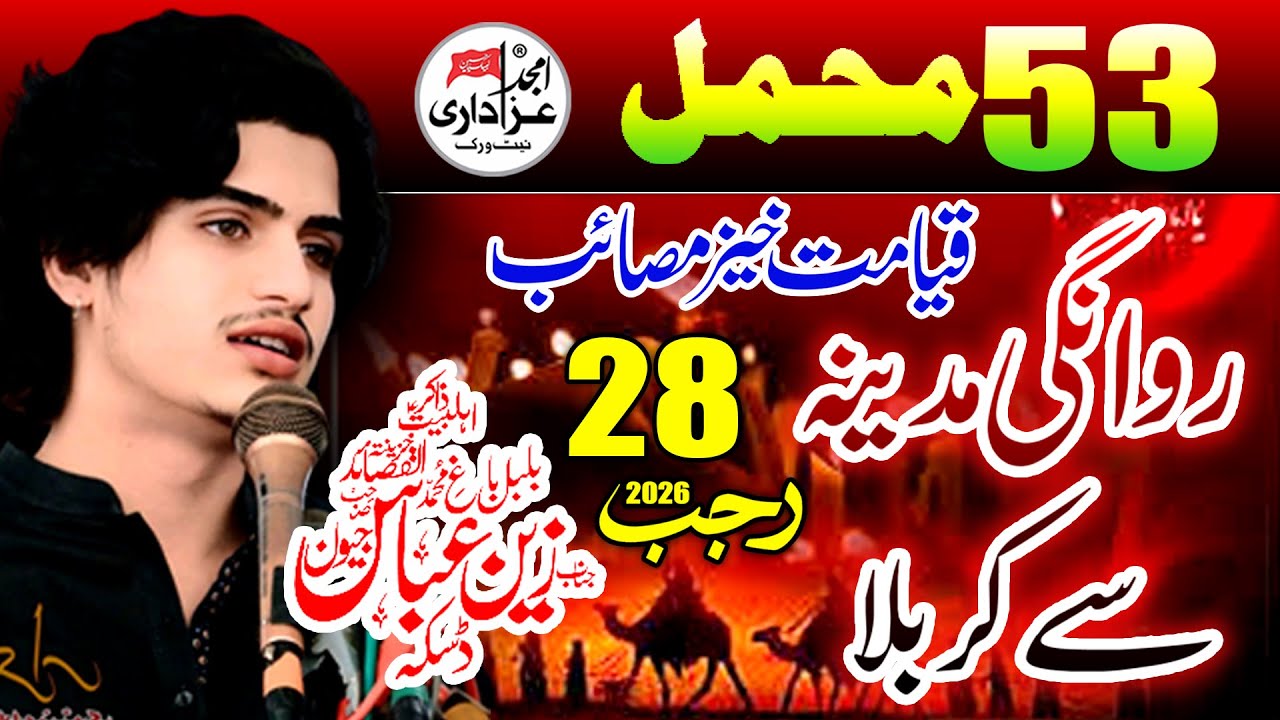 28 Rajab 2026 Majlis | Masaib hi Masaib | Zakir Zain Abbas Jewan