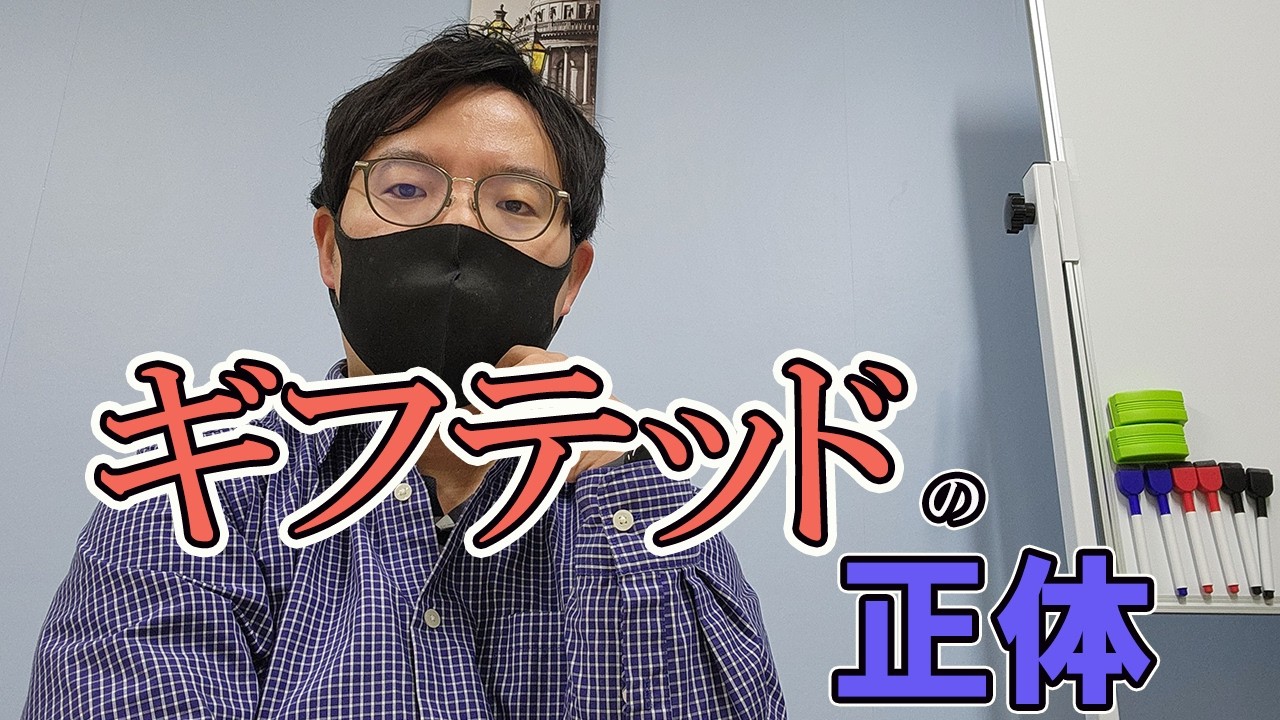 ギフテッドは実は感情的。高知能の本当の姿を解説します【大人のギフテッド】