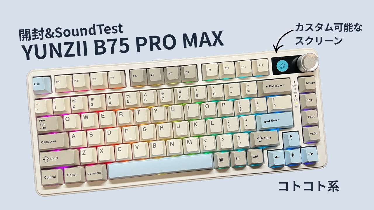 【神機能】画面付きキーボードYUNZII B75 PRO MAX！開封&タイピングテスト #asmr #typing #keyboard #YUNZIIB75PROMAX #unboxing