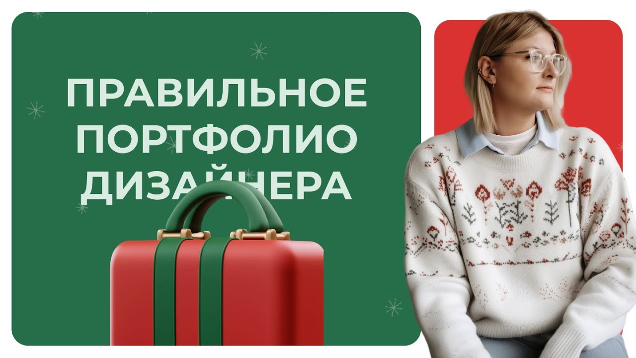 Правильное портфолио дизайнера, кейс на беханс