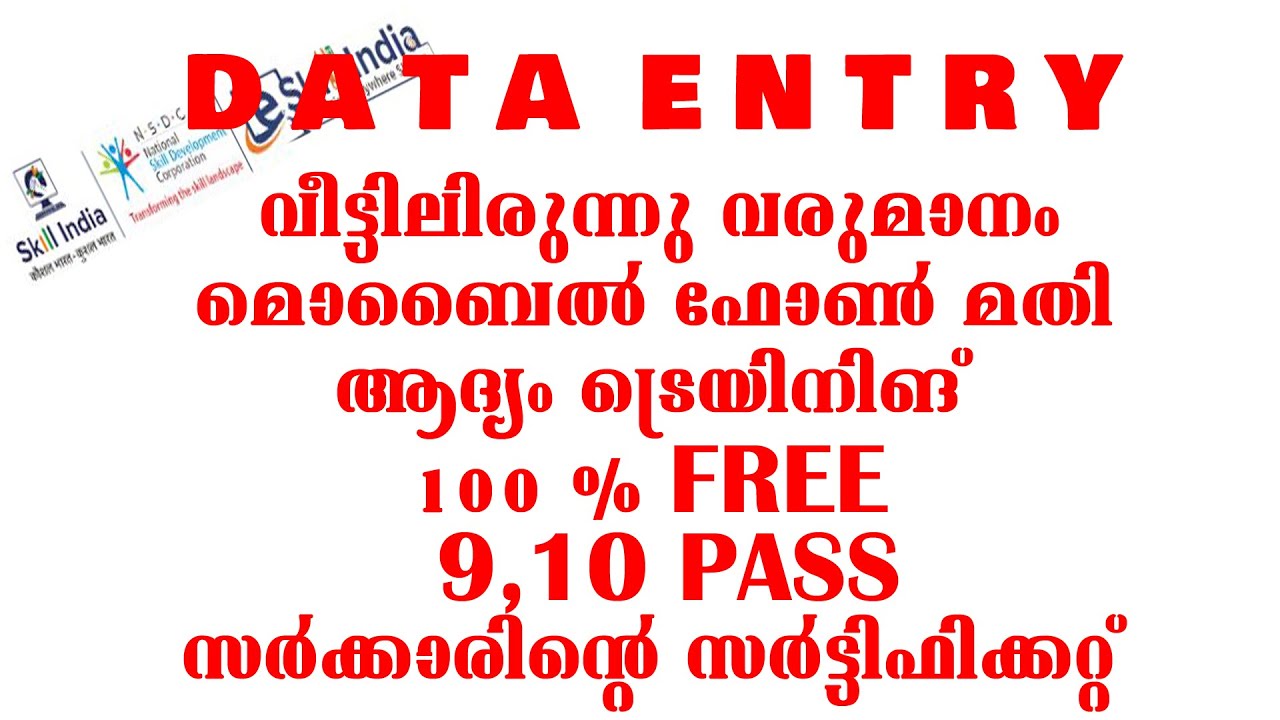 Business Ideas Malayalam | Best part time job | Work from home | Data Entry  | easy type job