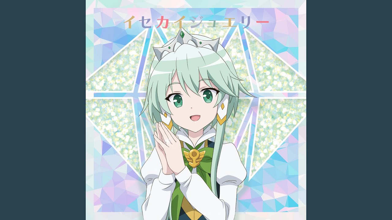 イセカイジュエリー (ルーシアver.)