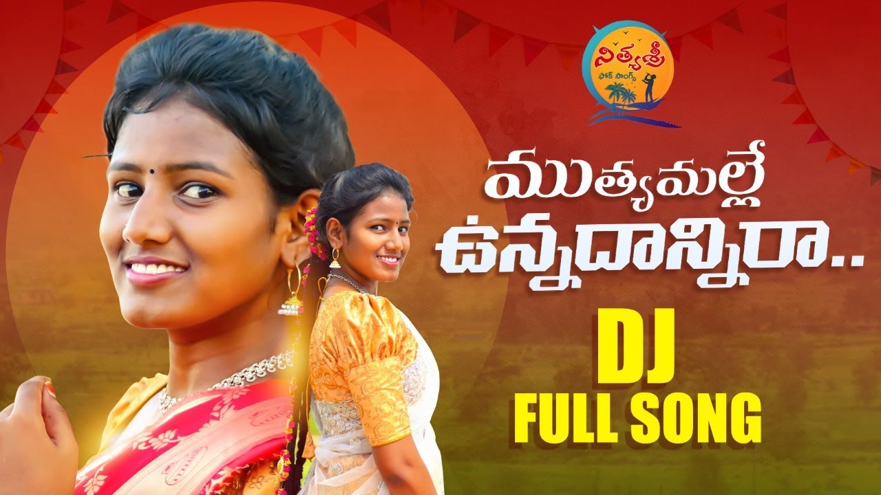 MUTHYAMALLE UNNADANNIRO DJ  NEW FOLK DJ SONG 2021 #DJSONGS #SINGERLAVANYA #NITHYASRIFOLKSONGS