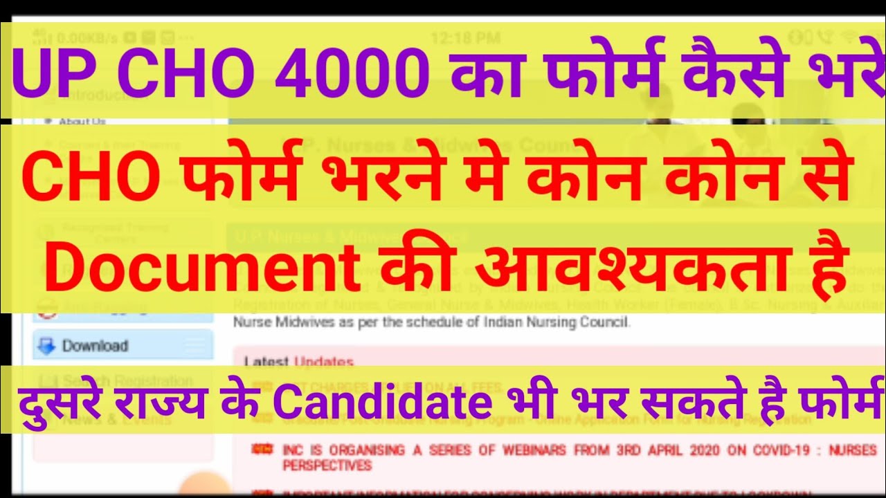 UP NHM CHO Online Form 2022 ka Form kaise bhare |UP CHO me kya kya documents chahiye |CHO documents