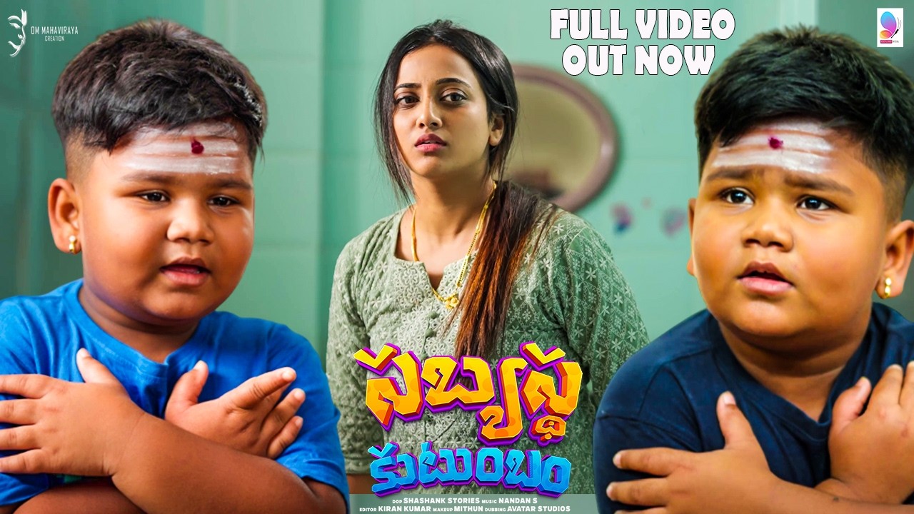 SABYASTA KUTUMBAM Official Full Video | Telugu | Arya Swaroop | Hemanth UBC | Krithika|Om Creations