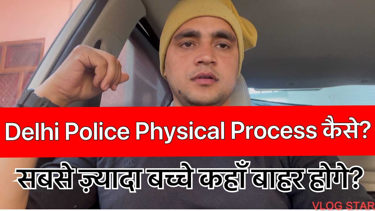 Delhi Police Physical Process कैसे होता हैं ॥सबसे ज़्यादा बच्चे कहा Reject होते है ॥Physical कब से?
