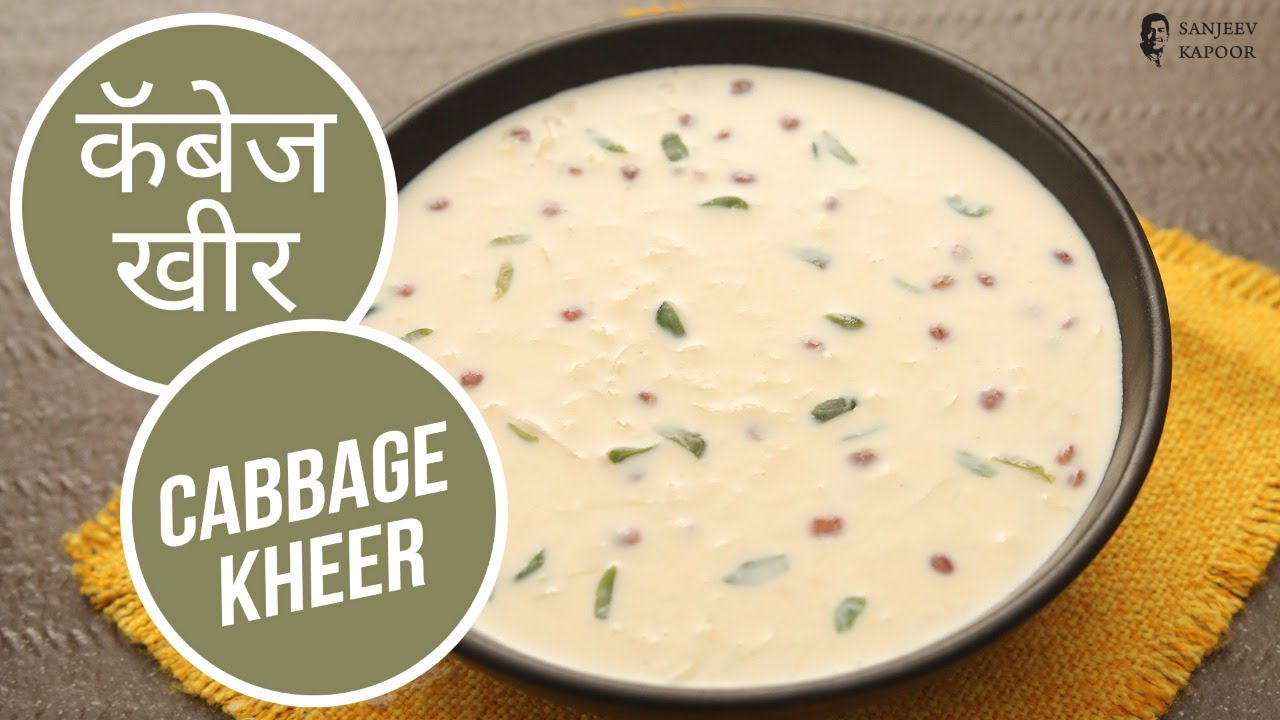कॅबेज खीर | Cabbage Kheer |  Sanjeev Kapoor Khazana