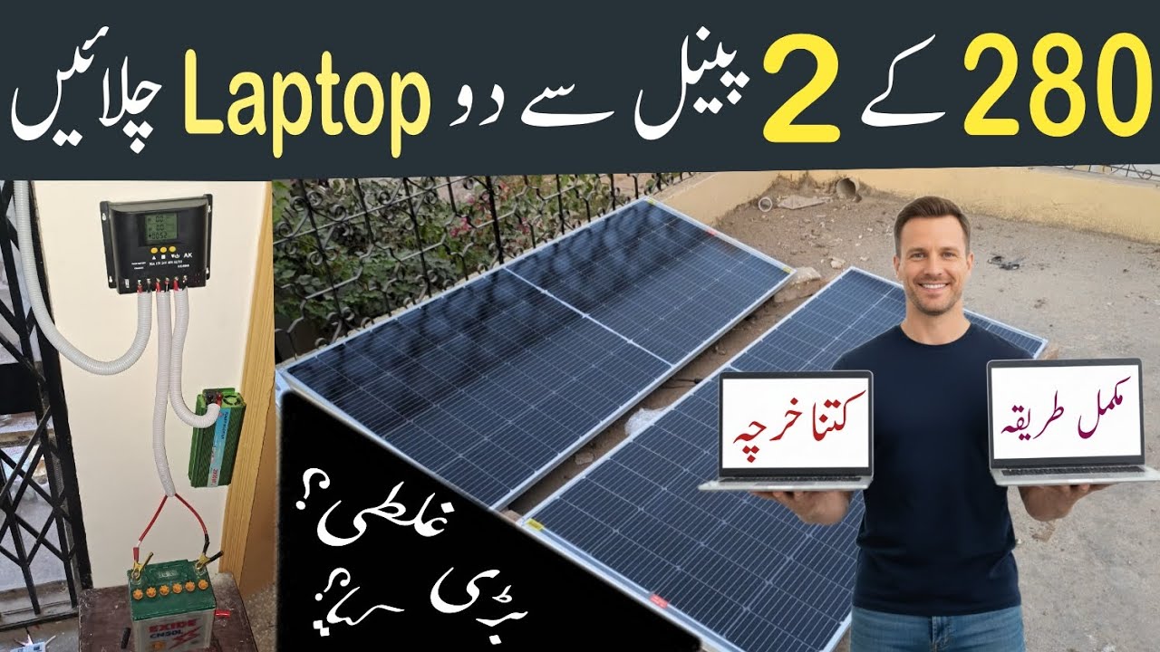 280W ke 2 Panel Se 2 Laptop Chalayein || 280 watt solar panel par kya kya chala sakte hain