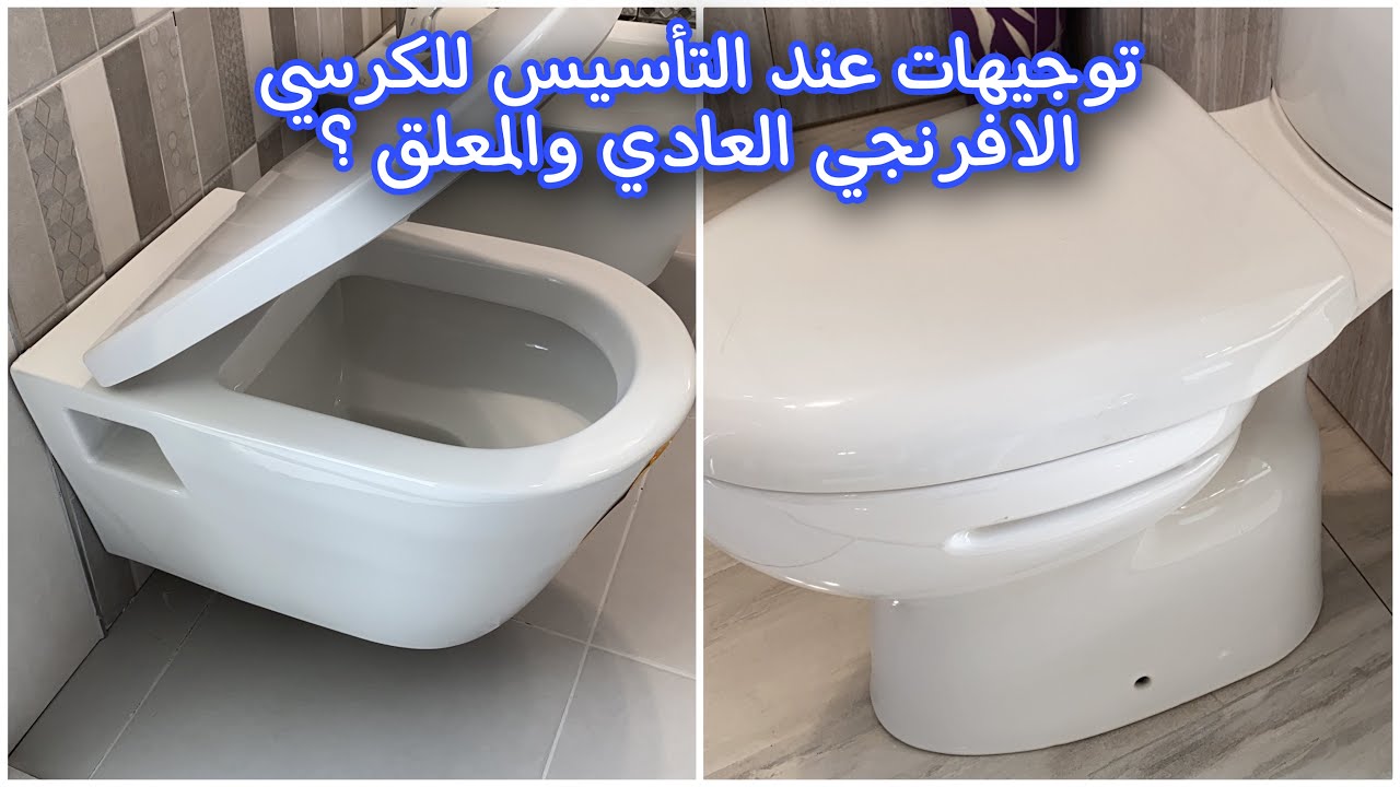 كم تبعد ماسورة الكرسي عن الجدار؟ هل يمكن اخفاء سيفون الكرسي المعلق داخل الجدار دون بروز؟