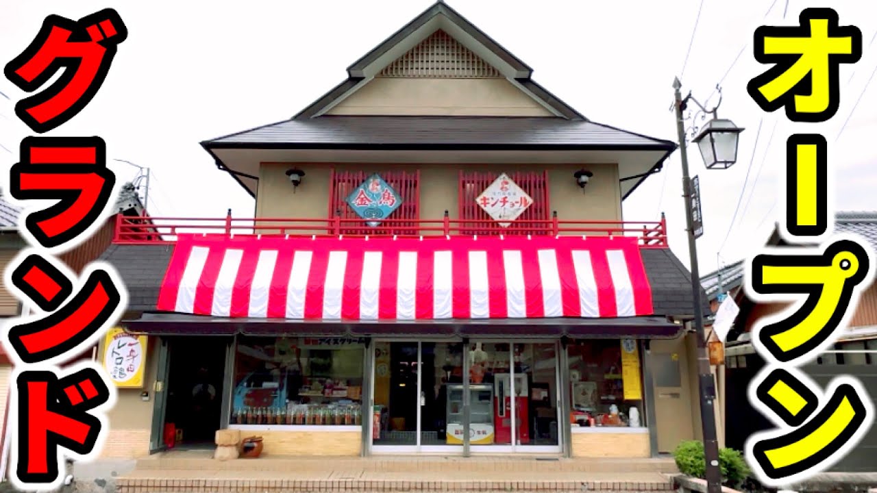 ポツンと田舎の一軒家はグランドオープンした昭和なお店「パチンコ•スロット実践」一身田レトロ館