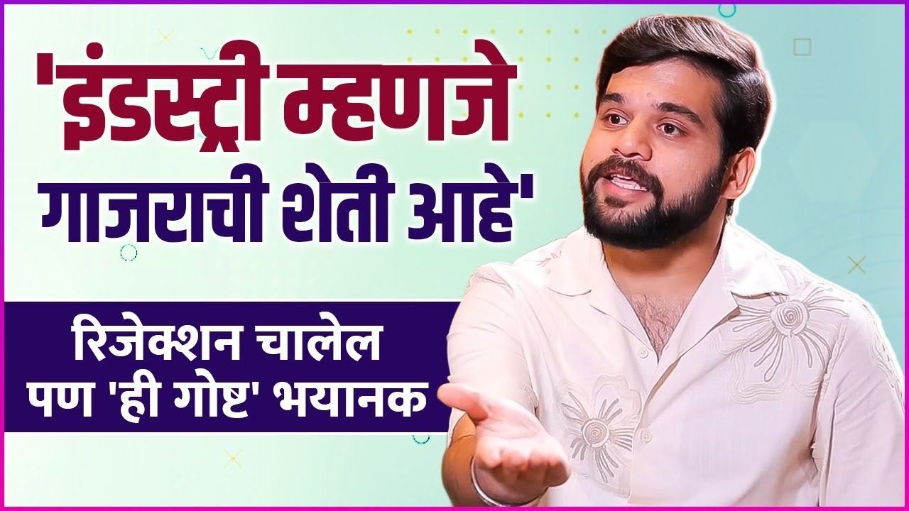 तुला सिनेमात घेतलं' हे सांगून जेव्हा घात होतो | Kshitish Date talks about Rejection