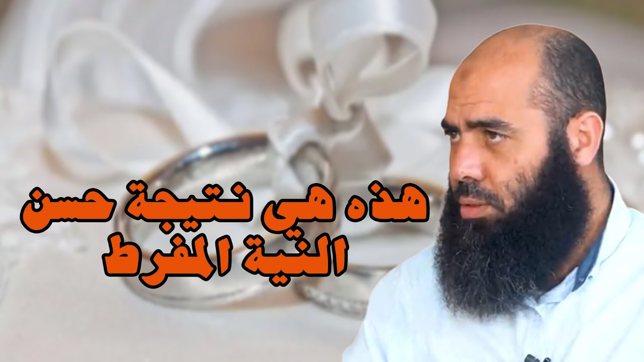 هذه هي نتيجة حسن النية المفرط... ذ. ياسين العمري