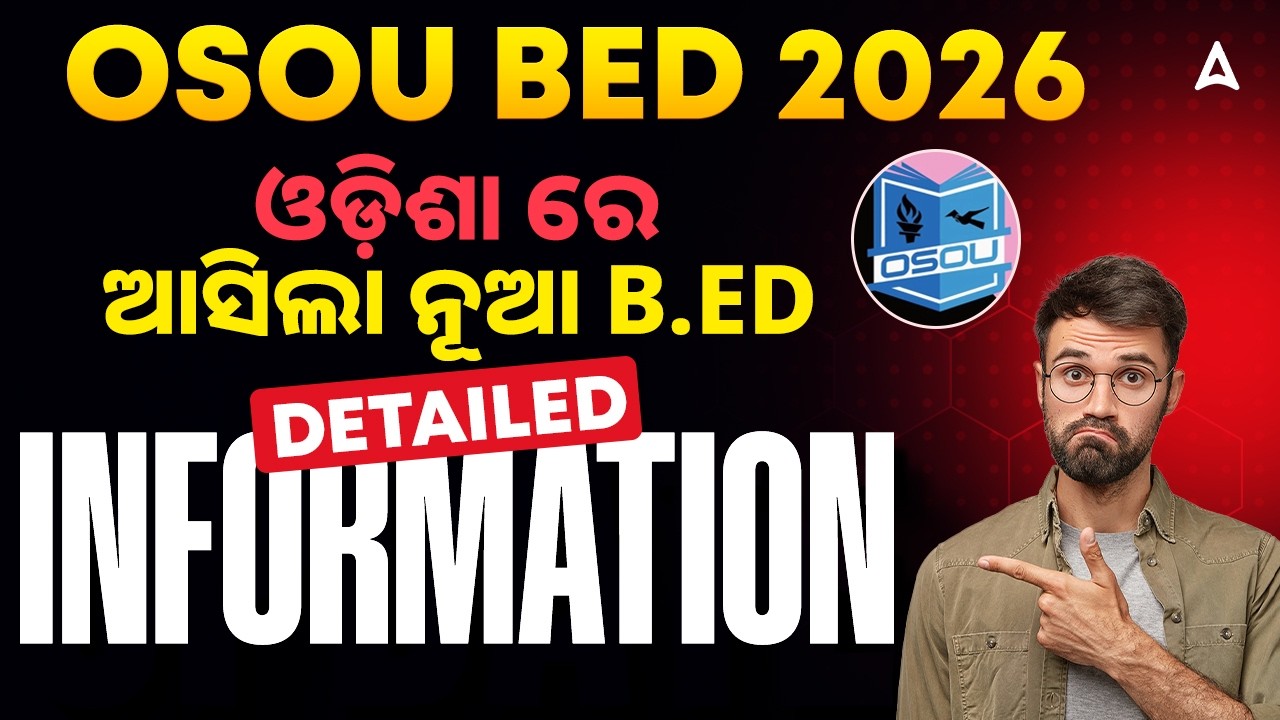 OSOU BED Entrance Exam 2026 | ଓଡ଼ିଶା ରେ ଆସିଲା ନୂଆ B.Ed | Full Information