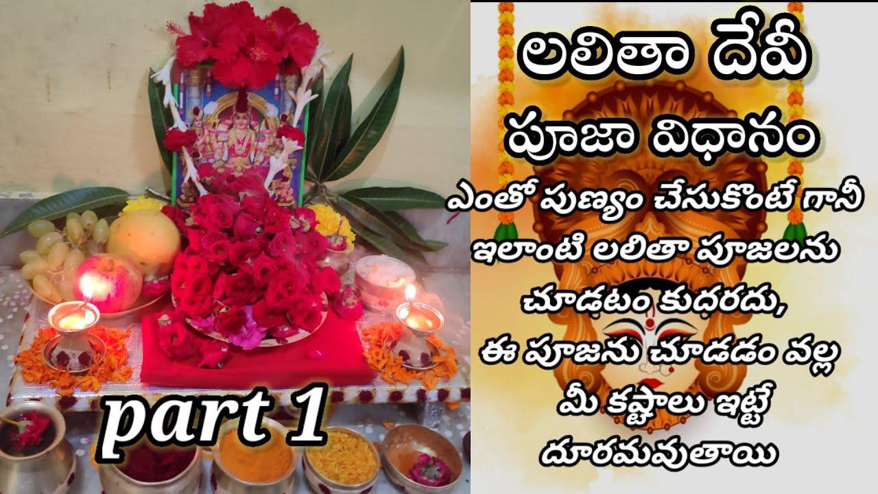 Lalitha Sahasranamala Puja Method || Lalitha Devi Puja Method || Power of Chanting Lalitha Sahasr...