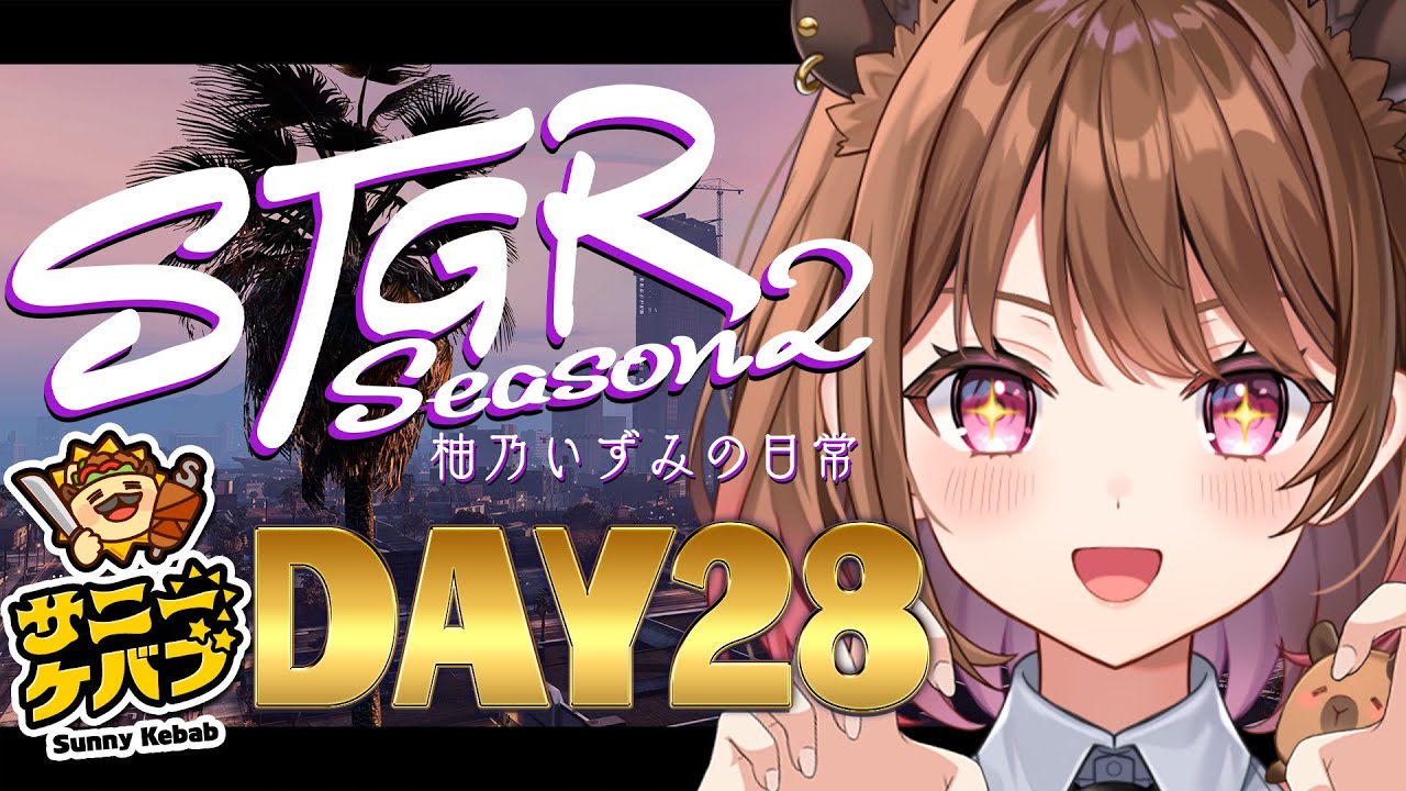 【#ストグラ】#ストグラSeason2 柚乃いずみの日常～28日目～【柚原いづみ / ななしいんく】