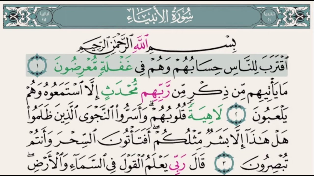 Saad Al Ghamidi – Juz 17