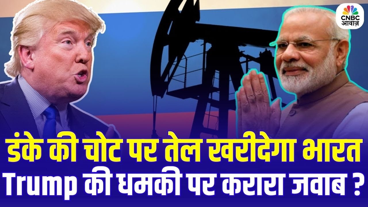 India–Russia Oil Deal Under Pressure? Trump Threats vs India-US Trade Deal Explained