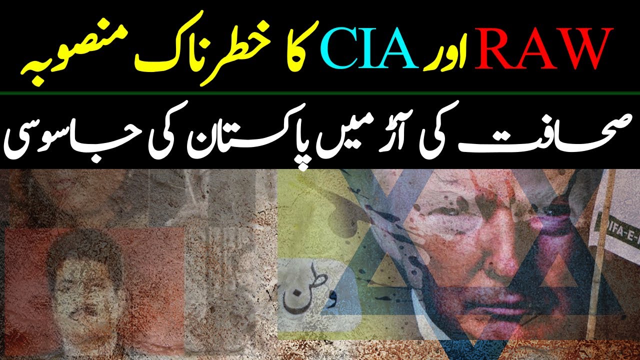 Target Pakistan Ep02 | Journalism Ke Peeche Pakistan Ki Jasoosi | Raven