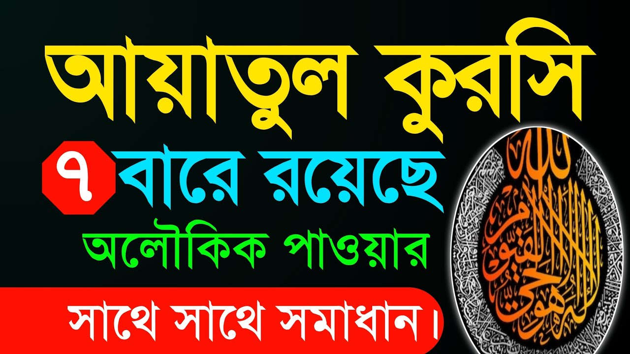 জুমার দিন ৭ বার আয়াতুল কুরসি পড়লে কি হয় জানলে অবাক হবেন | ayatul kursi is very powerful | Hafij