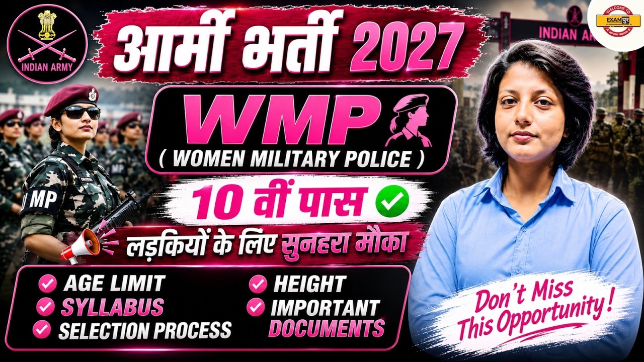 ARMY BHARTI 2027 | WOMEN MILITARY POLICE (WMP) | SELECTION PROCESS, AGE LIMIT, SYLLABUS & HEIGHT
