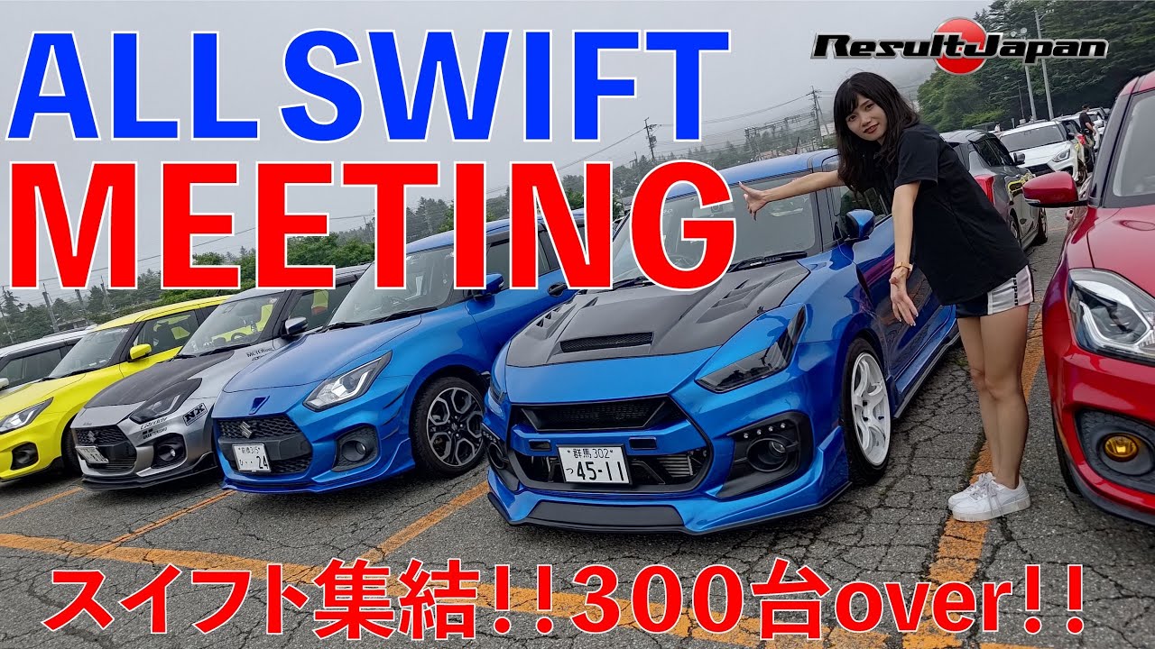 ALL SWIFT MEETING へ行ってきました！