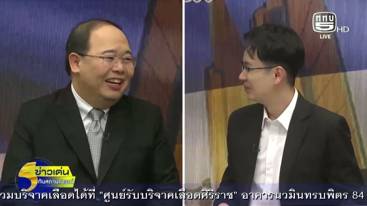 ช่อง 5 ทันกระแส : การเมืองหลังการเลือกตั้ง /  ขั้นตอนหลังประชามติ รอบแรก