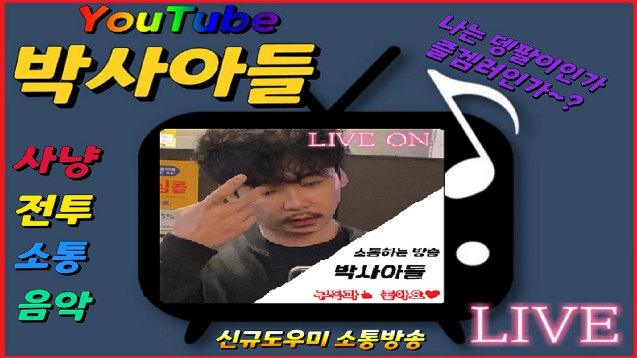 하이네서버 : 박사아들 허접요정 30만아덴 벌때까지 버텨보기 중립도 라인도아님 ~골리는대로 ~ 리니지클래식 소통 먹방 술방 음방