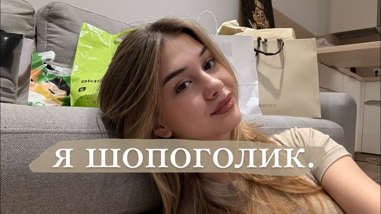 как я вышла из дома и потратила 100.000₽