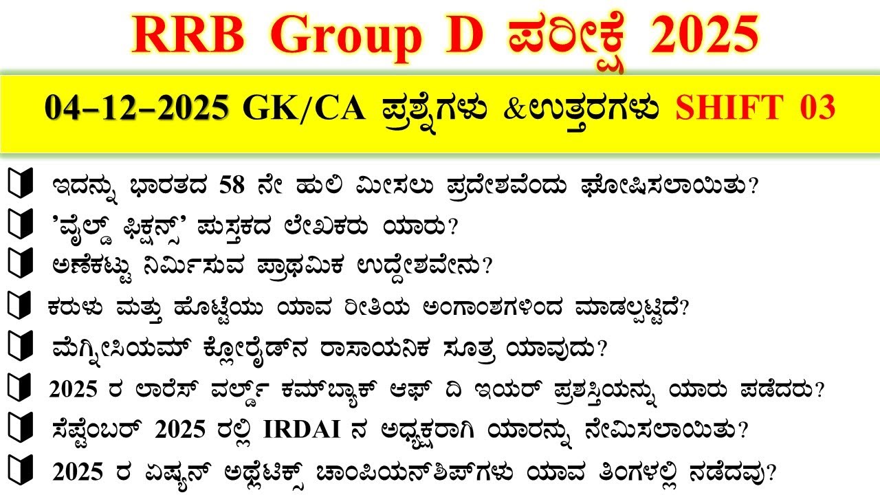 RRB Group D  KANNADA 4th  December Shift -03 2025 Current Affairs | RRB Level 1 questions and answer
