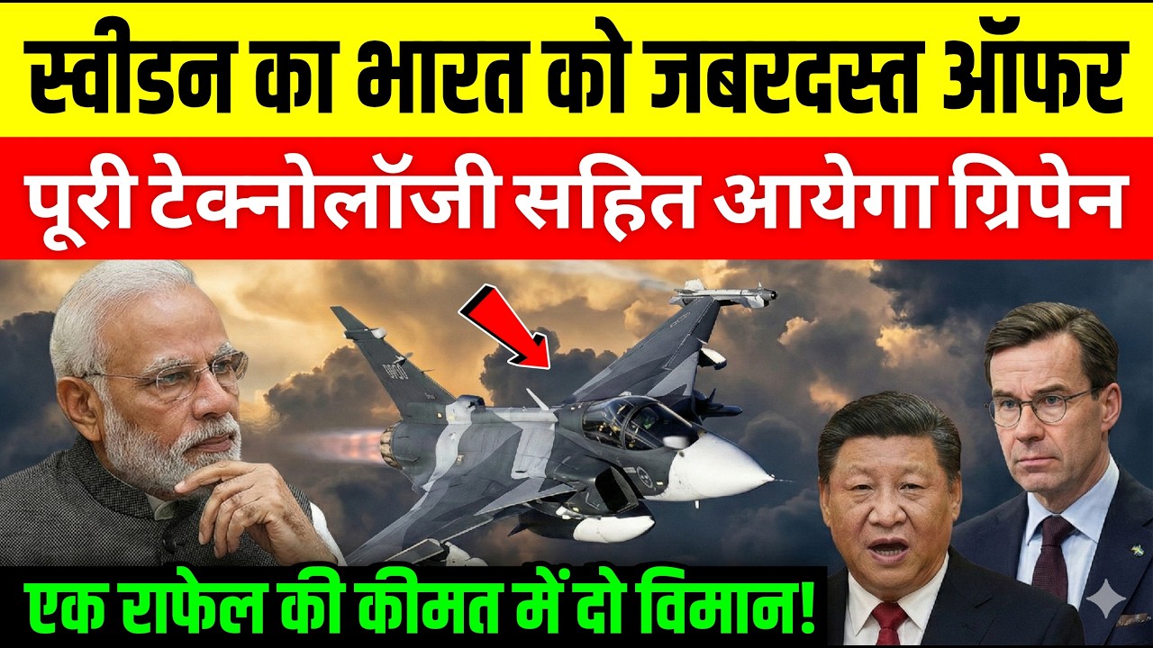 Rafale Deal Cancelled? Sweden's Shocking Offer to India!