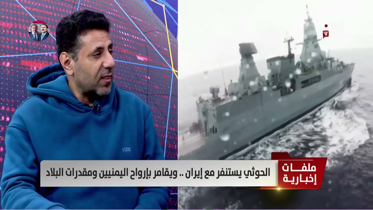 فارس البيل .. عبث مليشيا الحوثي تحرك منصة صواريخها الى مدينة عبس لإعاقة السفن الامريكية