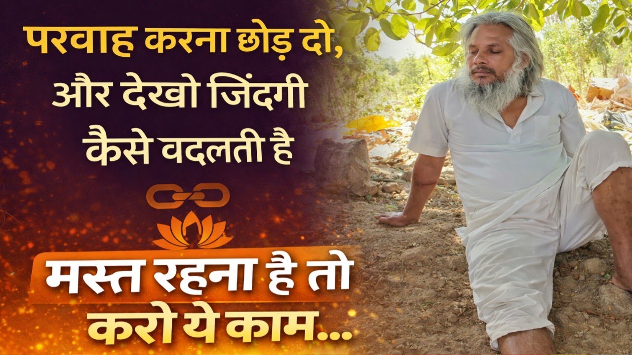 🤱जब परवाह करना छोड़ दोगे, ज़िंदगी अपने आप बदल जाएगी | 🤱Powerful Motivational Speech 2026।🕉️