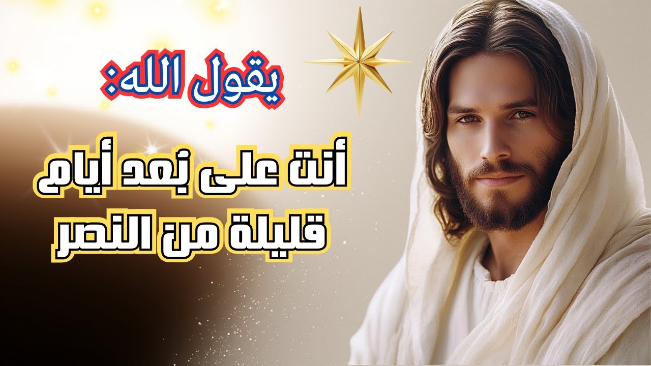 الله يقول لك: بعد بضعة أيام ستكون حياتك مختلفة | رسالة من الله اليوم | رسالة من الله الآن