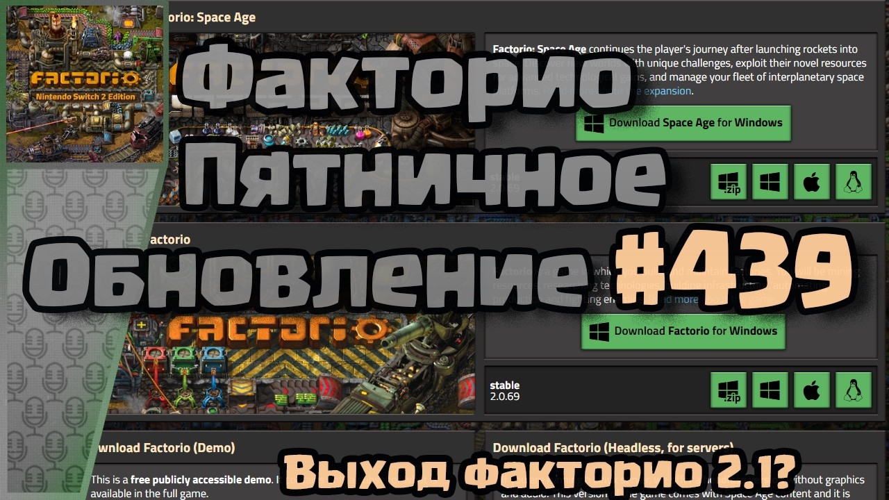 [RU] Friday Facts #439 | Факторио - Пятничное Обновление | Выход обновления 2.1 | FCT